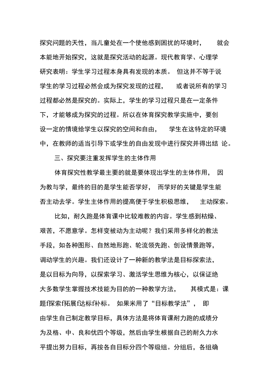 优化体育课堂教学提高探究能力.doc_第3页