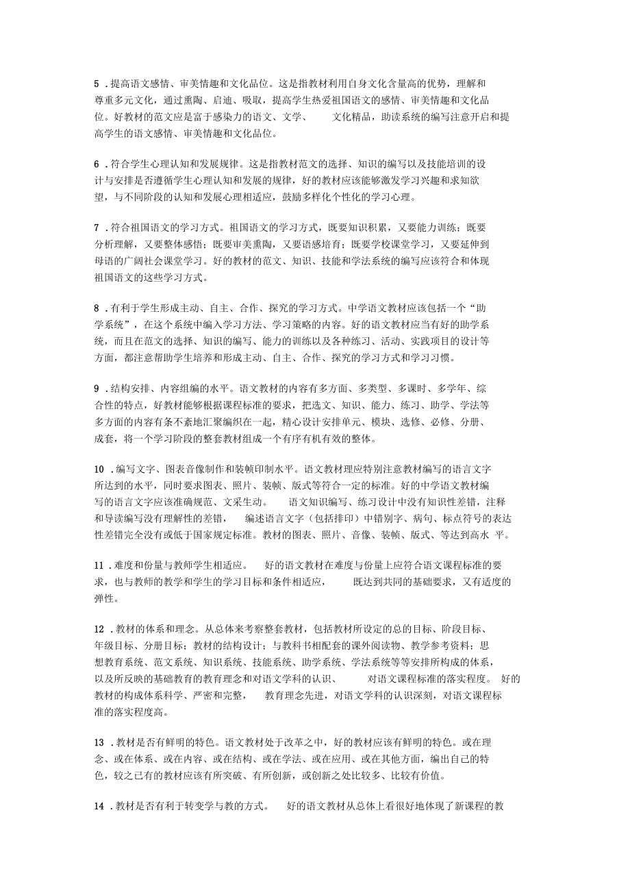 教材评价的六个方面.docx_第2页