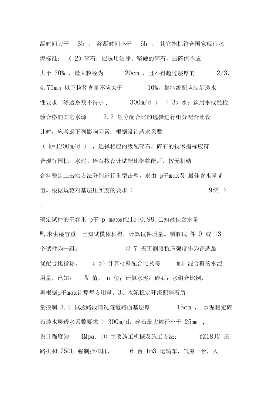 谈水泥稳定碎石透水基层的应用.docx_第3页