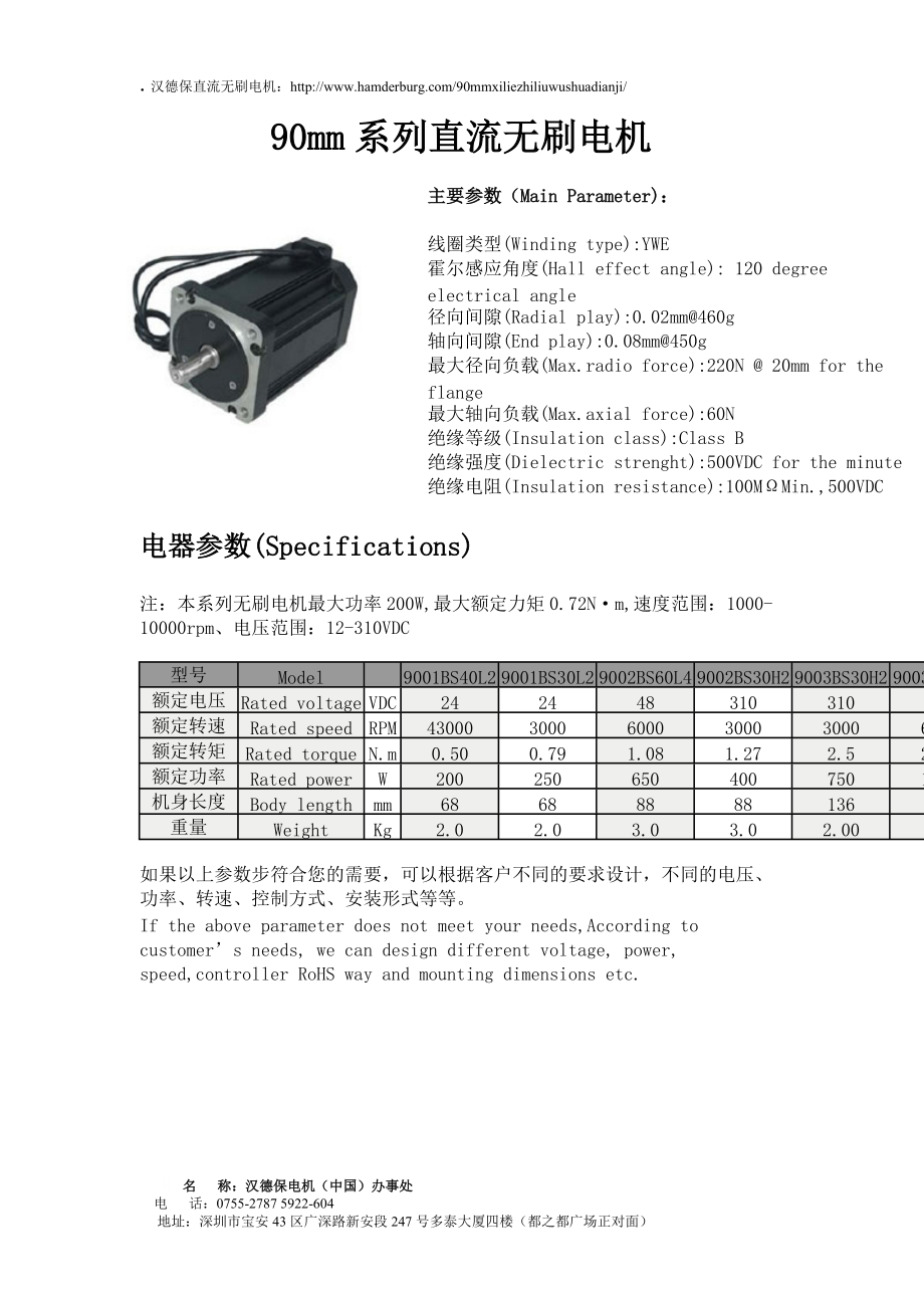 90mm系列直流无刷电机设计图.docx_第1页