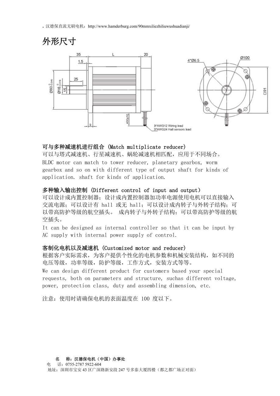 90mm系列直流无刷电机设计图.docx_第2页