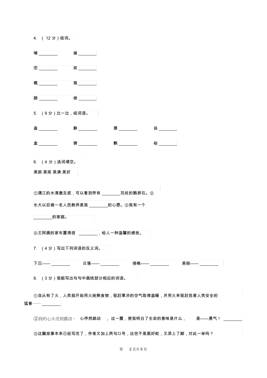 苏教版小学语文一年级下册第六单元24乌鸦喝水同步练习(I)卷.docx_第2页