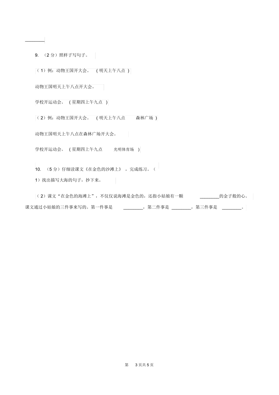 苏教版小学语文一年级下册第六单元24乌鸦喝水同步练习(I)卷.docx_第3页