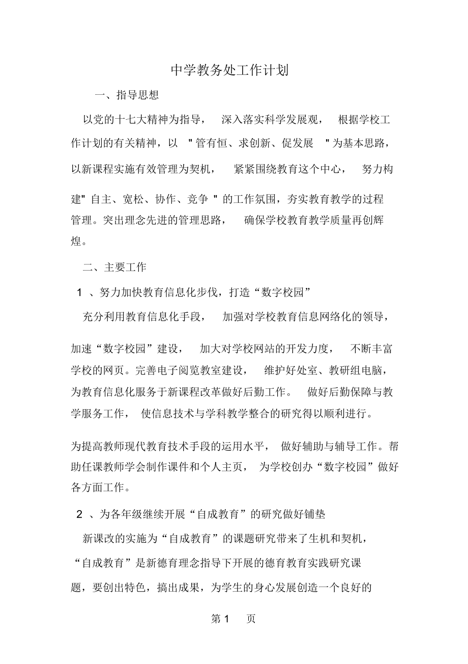 中学教务处工作计划--word范文资料.docx_第1页