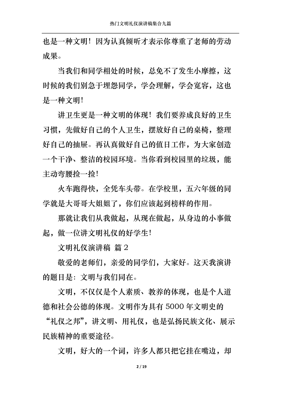 热门文明礼仪演讲稿集合九篇.docx_第2页