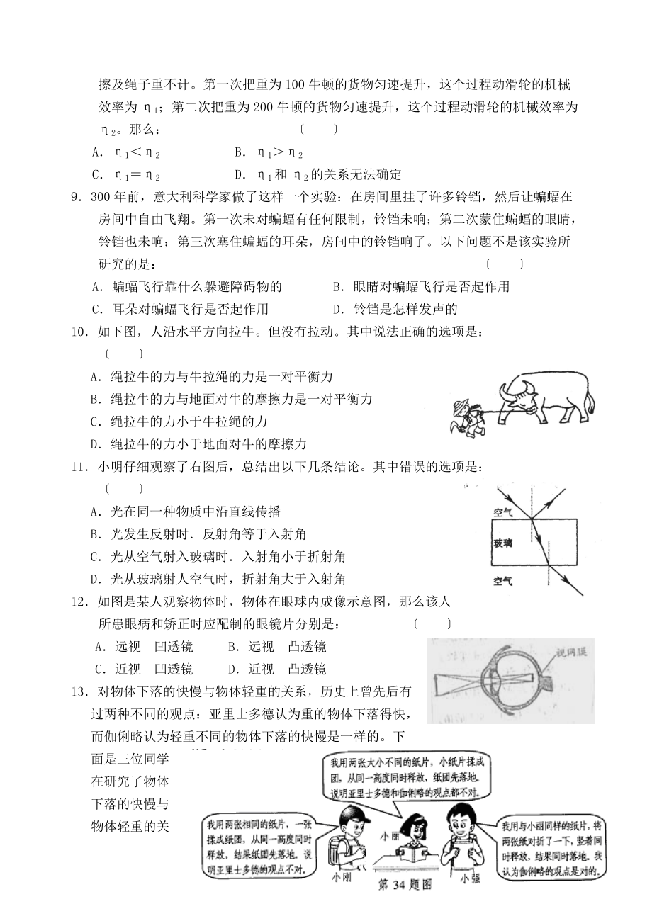 （整理版）初三物理综合练习（三）.doc_第2页