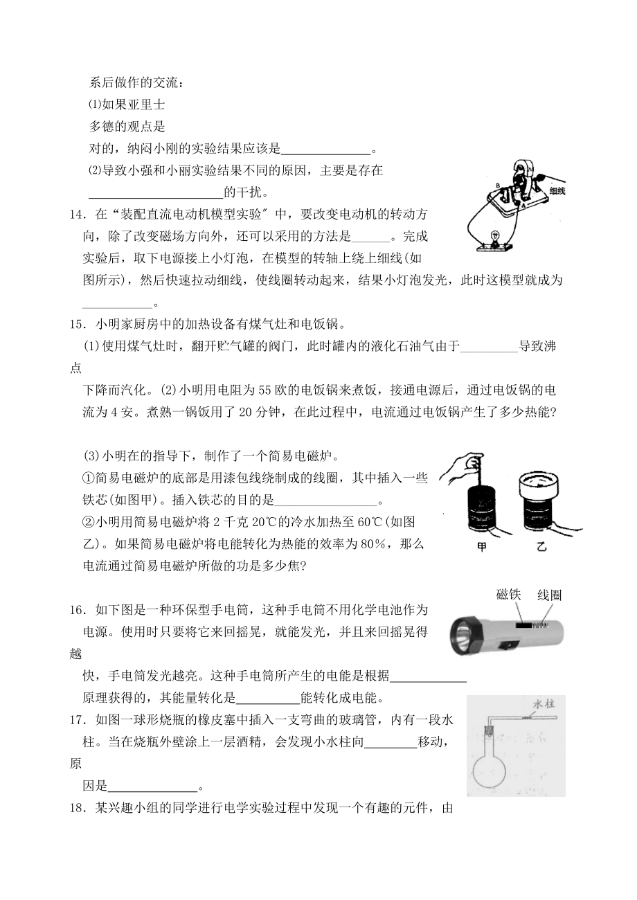 （整理版）初三物理综合练习（三）.doc_第3页