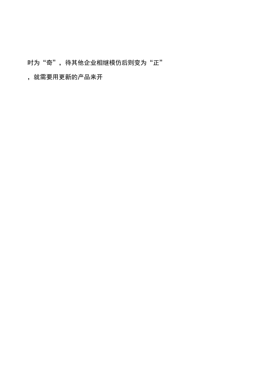 企业战略中小企业发展策略.doc_第2页