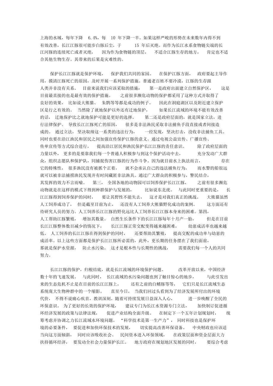 长江江豚的生存现状与保护.docx_第2页