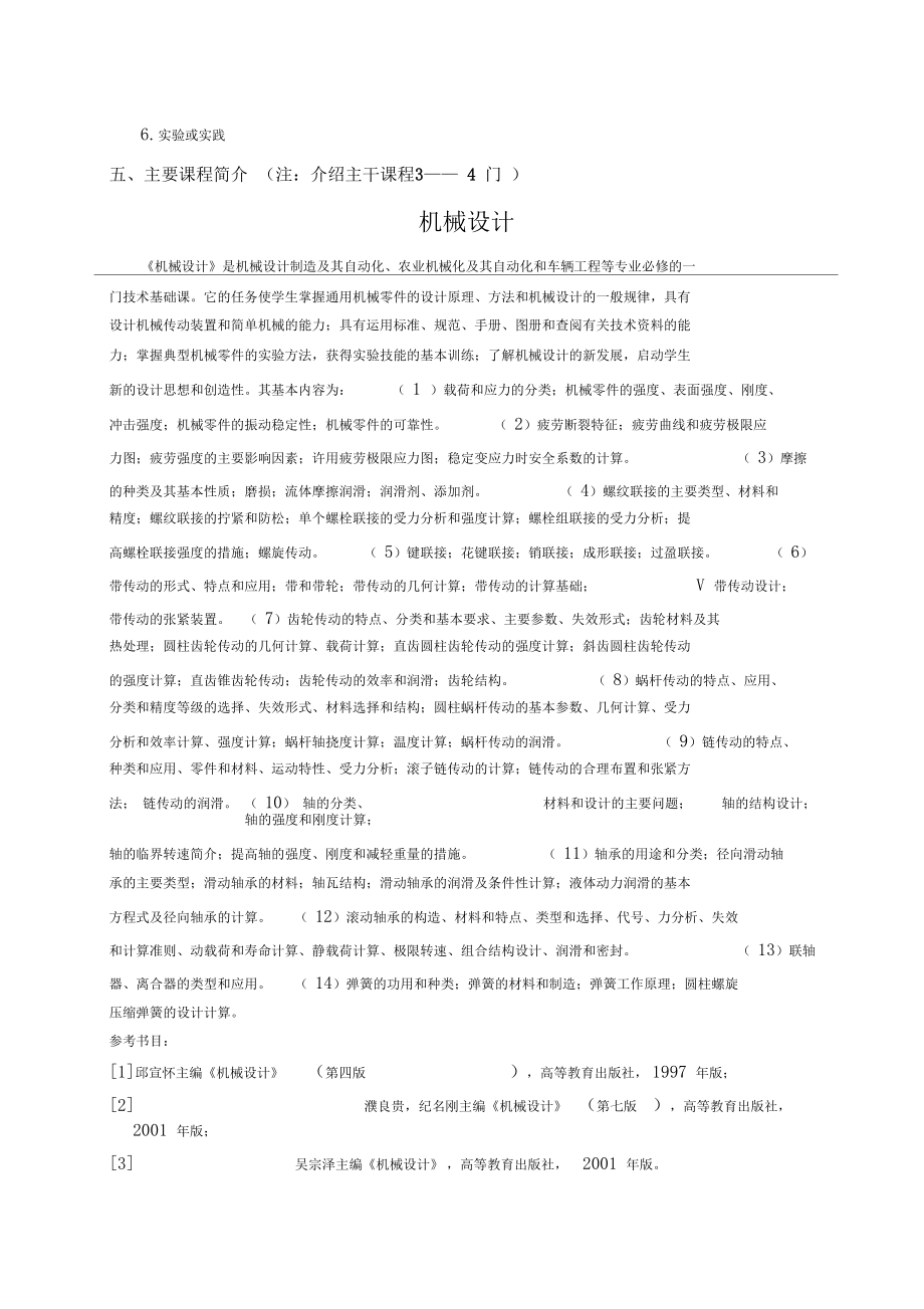 机械设计制造及其自动化辅修双学位专业培养方案.docx_第2页