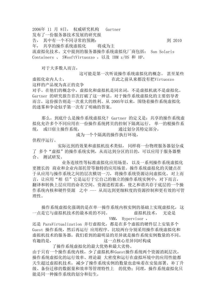 操作系统虚拟化.docx_第1页