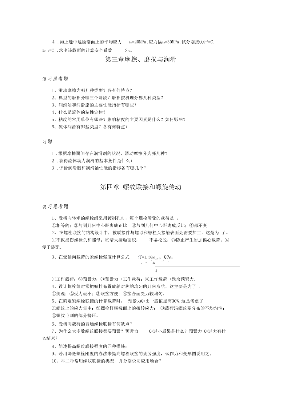 机械设计基础下要点.docx_第2页