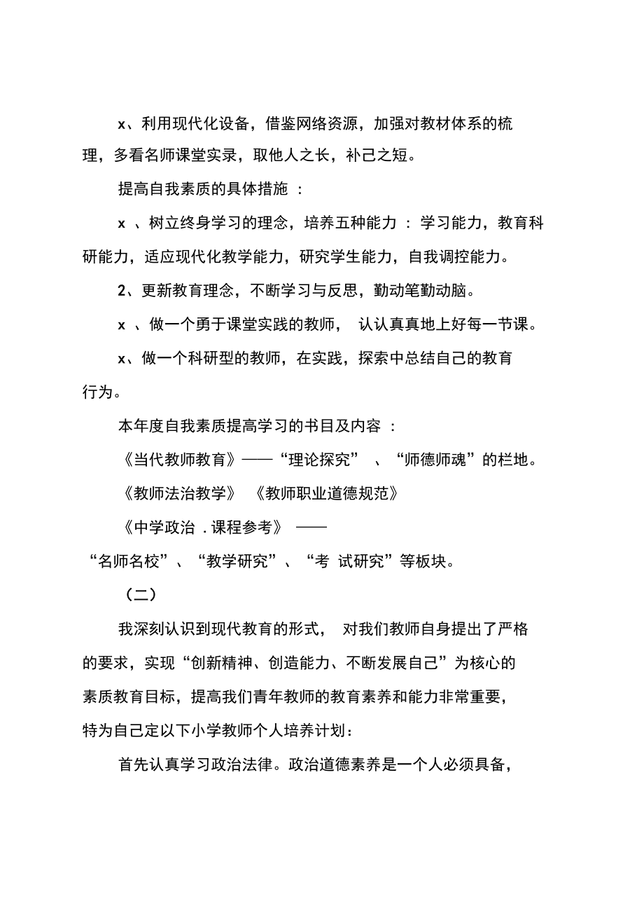 教师自我提高计划范文.doc_第2页