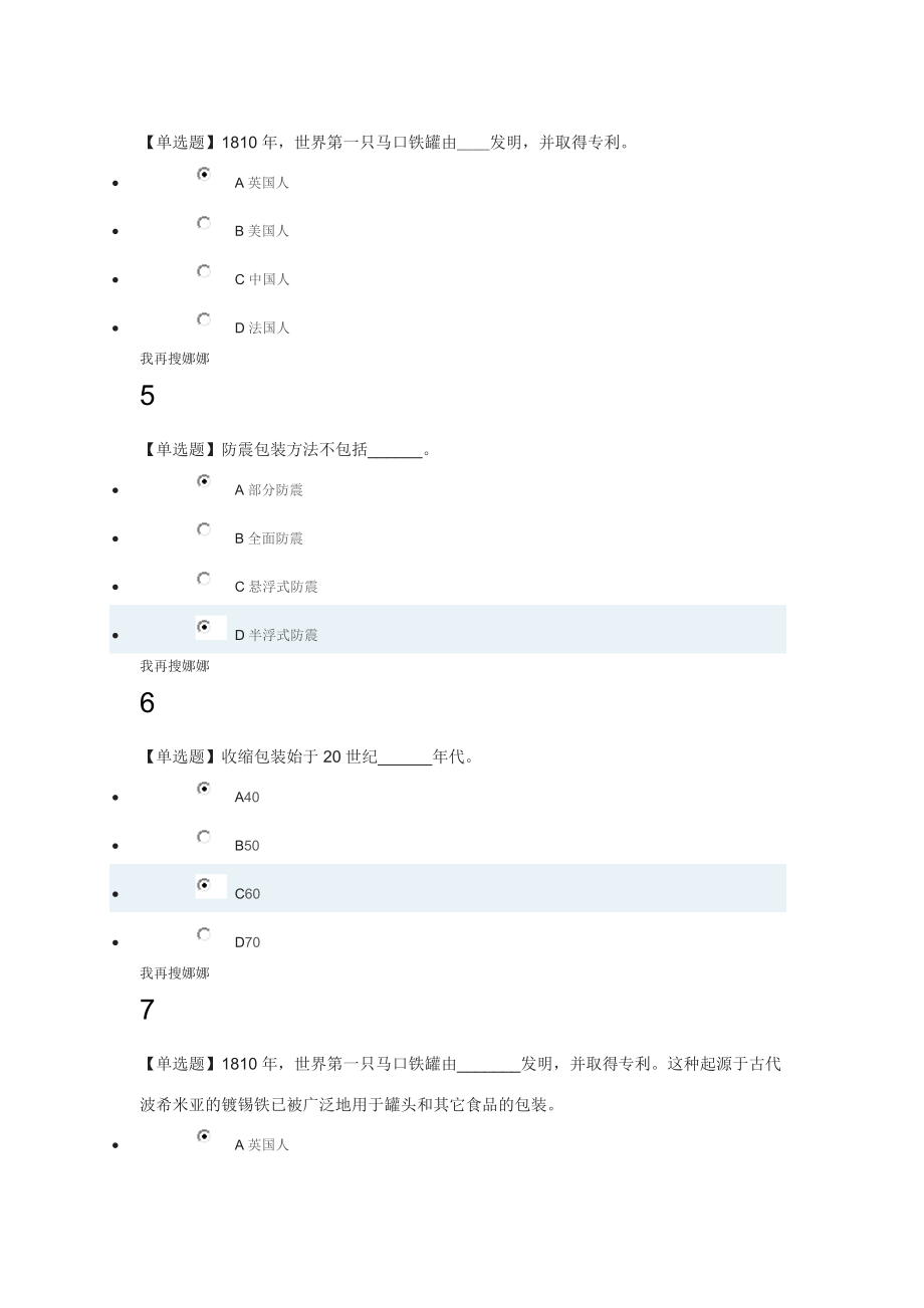 包装与科技.doc_第2页