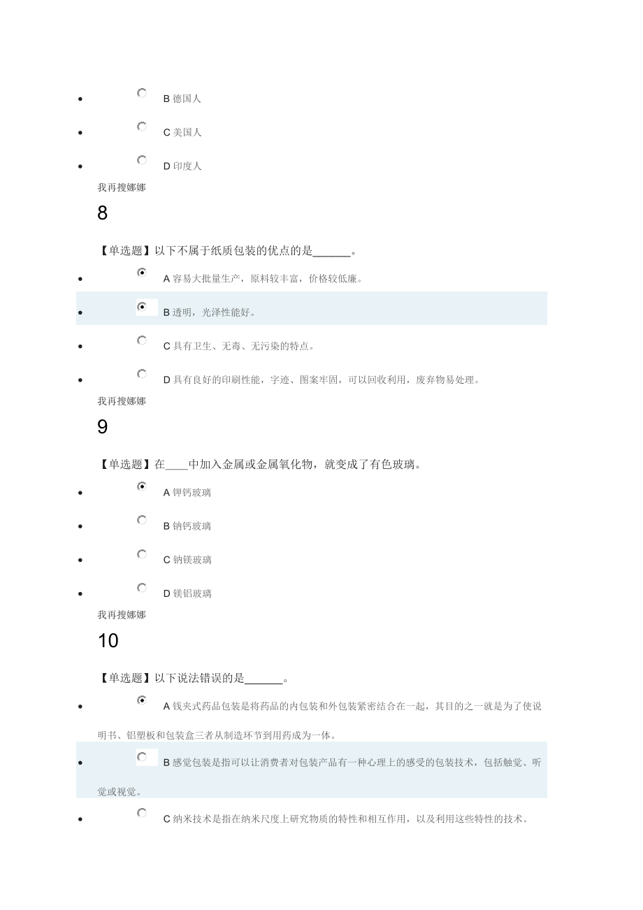 包装与科技.doc_第3页