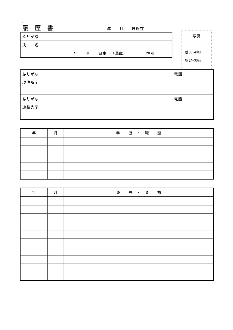 《日语简历模板》word版.docx_第1页