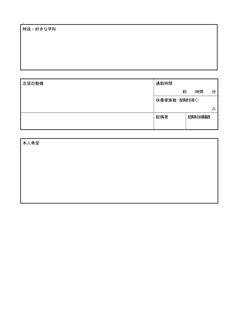 《日语简历模板》word版.docx_第2页