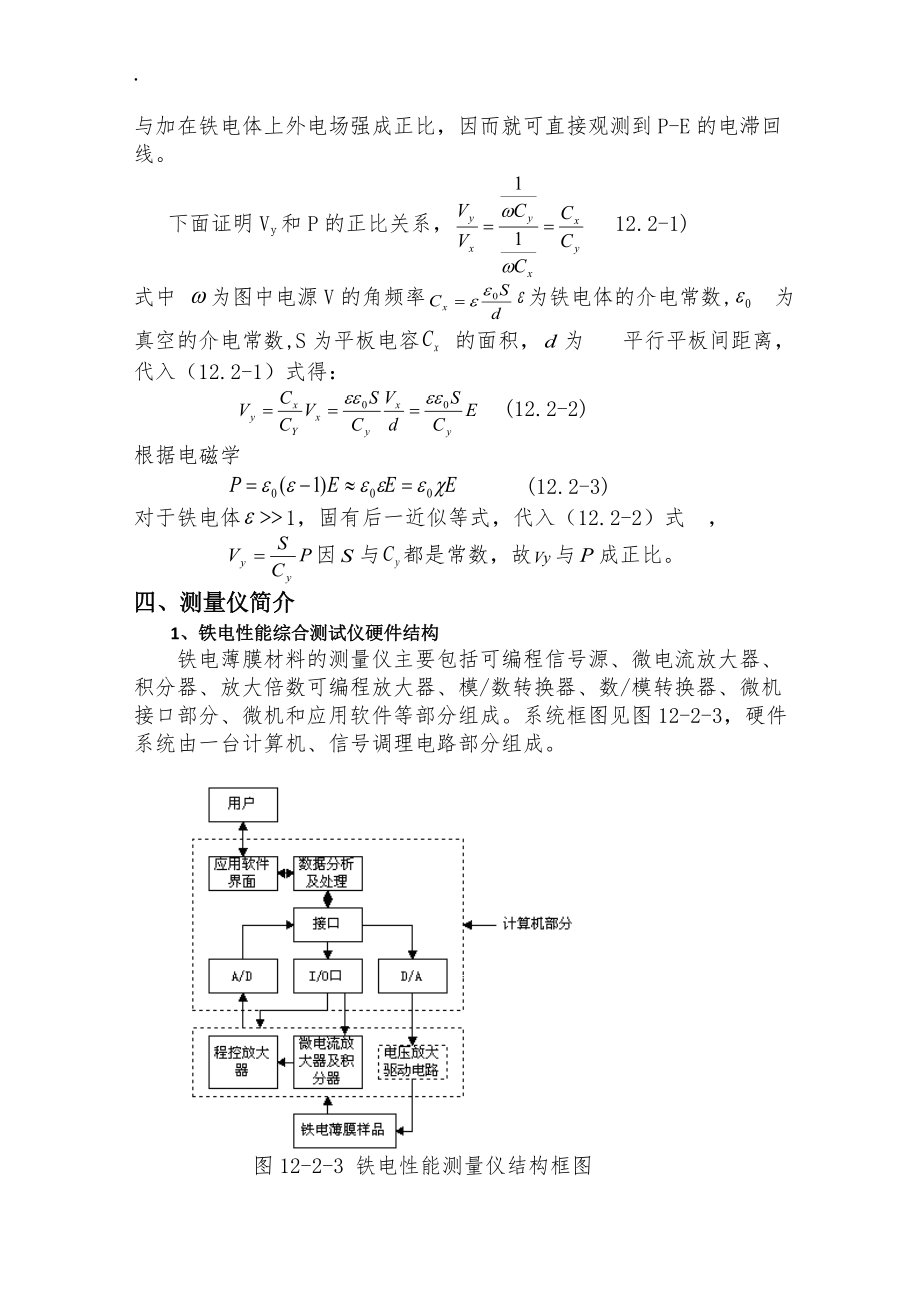 铁电薄膜铁电性能的表征.docx_第3页