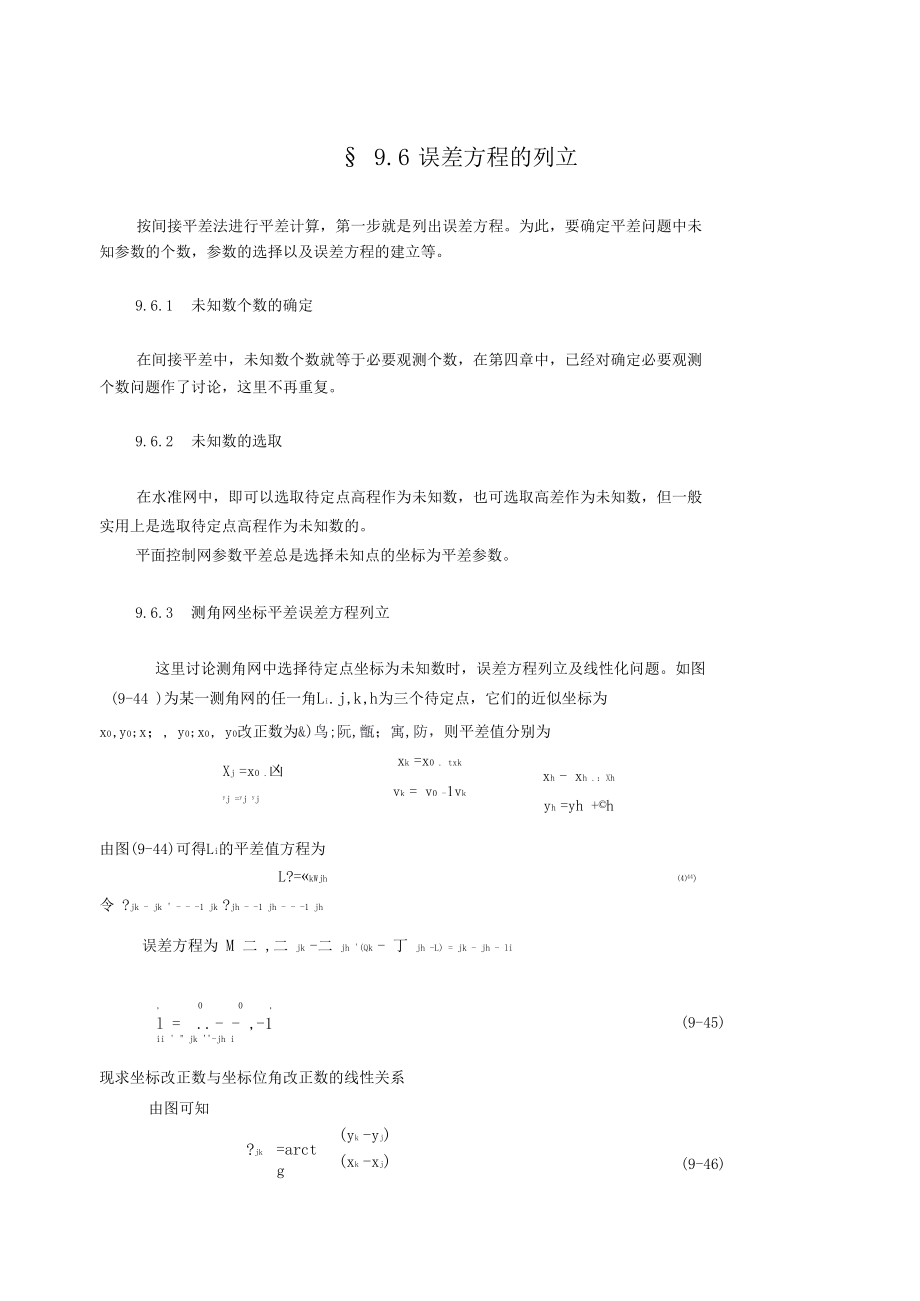 误差方程的列立.docx_第1页