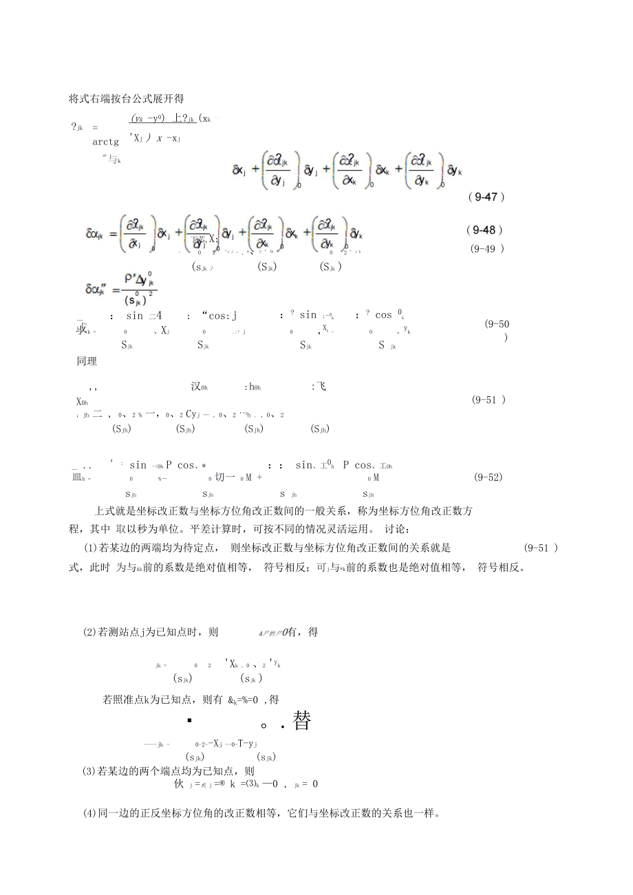 误差方程的列立.docx_第3页