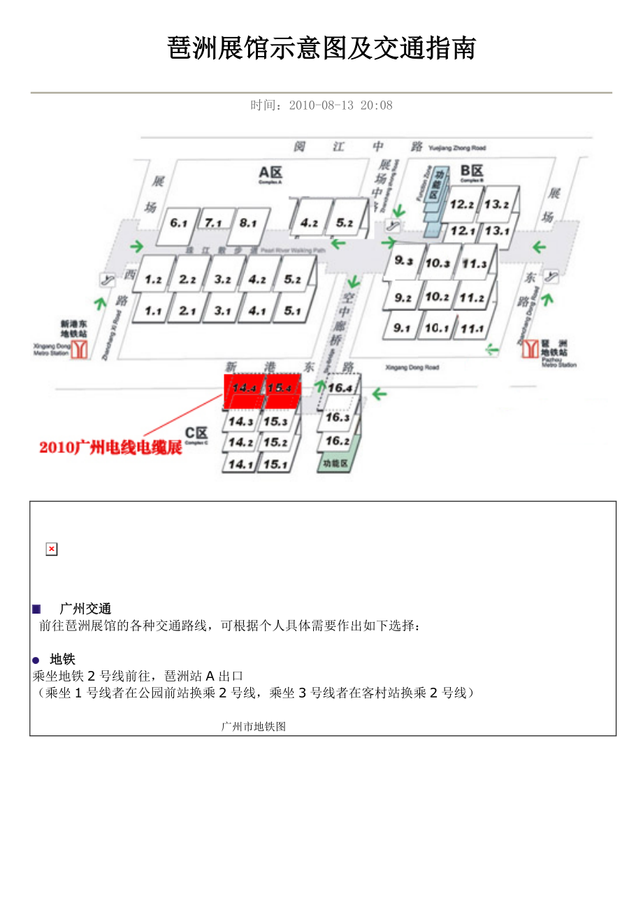 琶洲展馆示意图及交通指南.docx_第1页