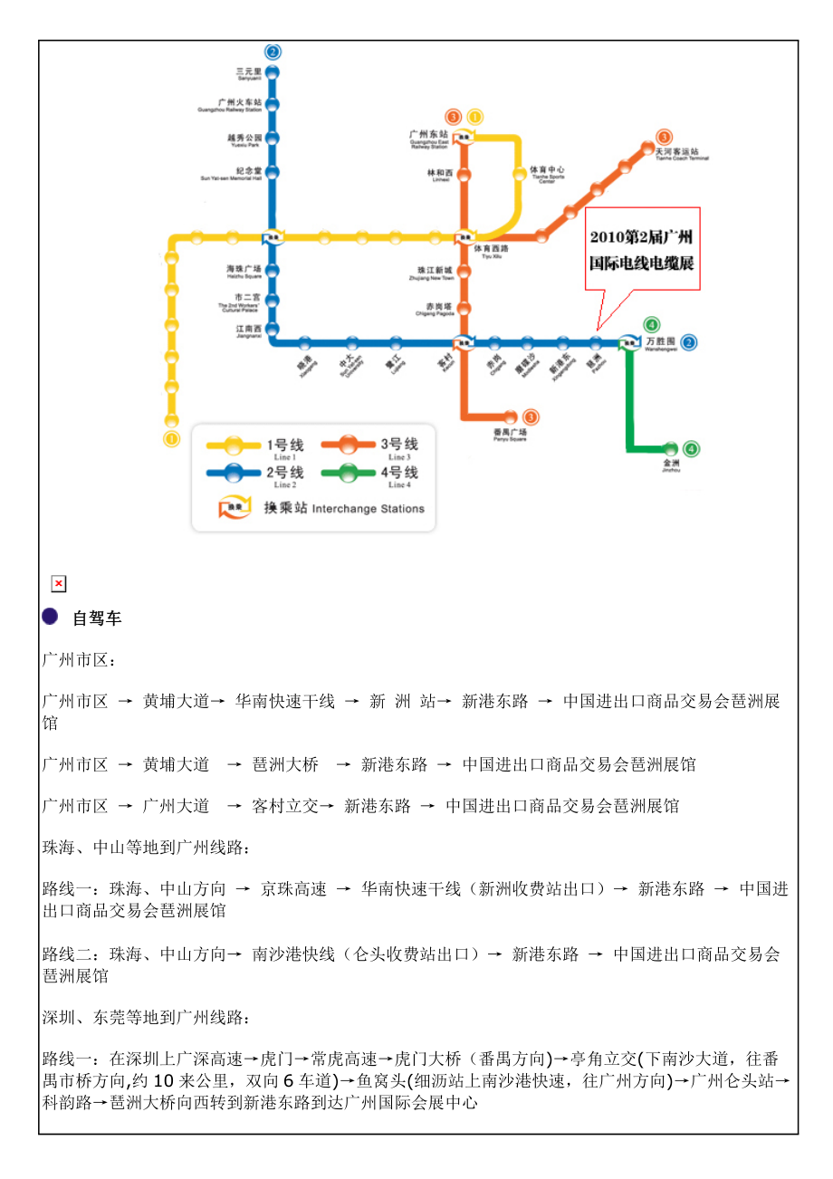 琶洲展馆示意图及交通指南.docx_第2页