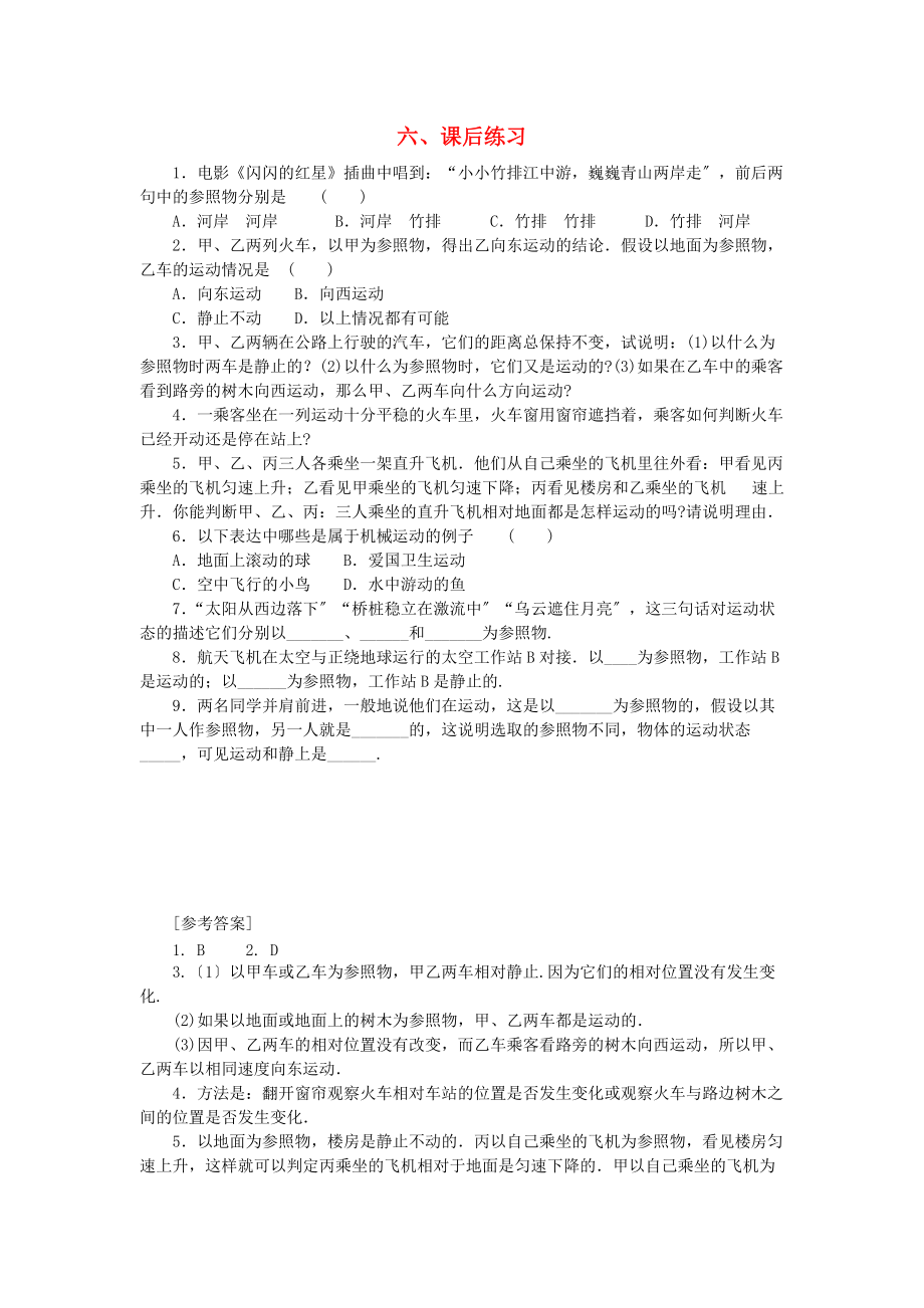 （整理版）六课后练习.doc_第1页