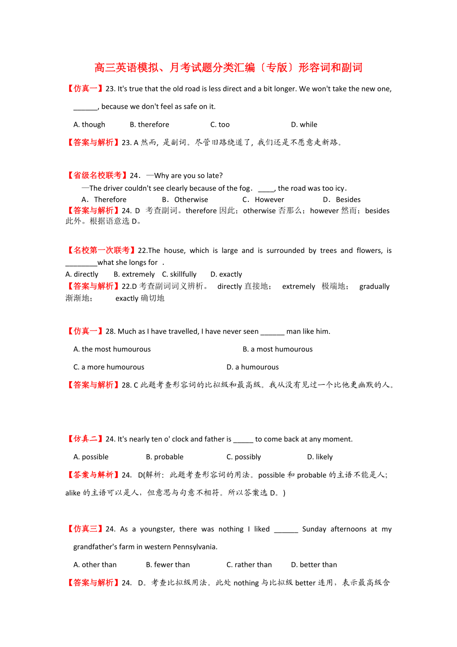 （整理版高中英语）高三英语模拟月考编（专）形容词和副词.doc_第1页