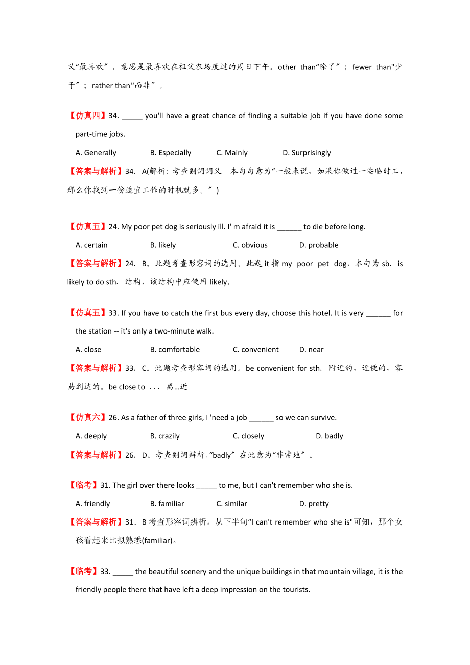 （整理版高中英语）高三英语模拟月考编（专）形容词和副词.doc_第2页