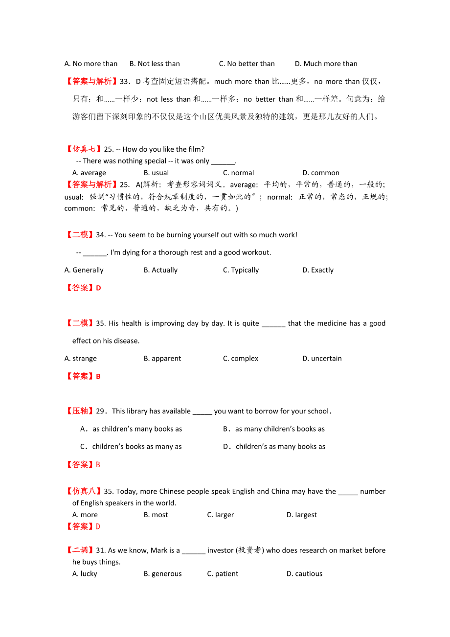 （整理版高中英语）高三英语模拟月考编（专）形容词和副词.doc_第3页