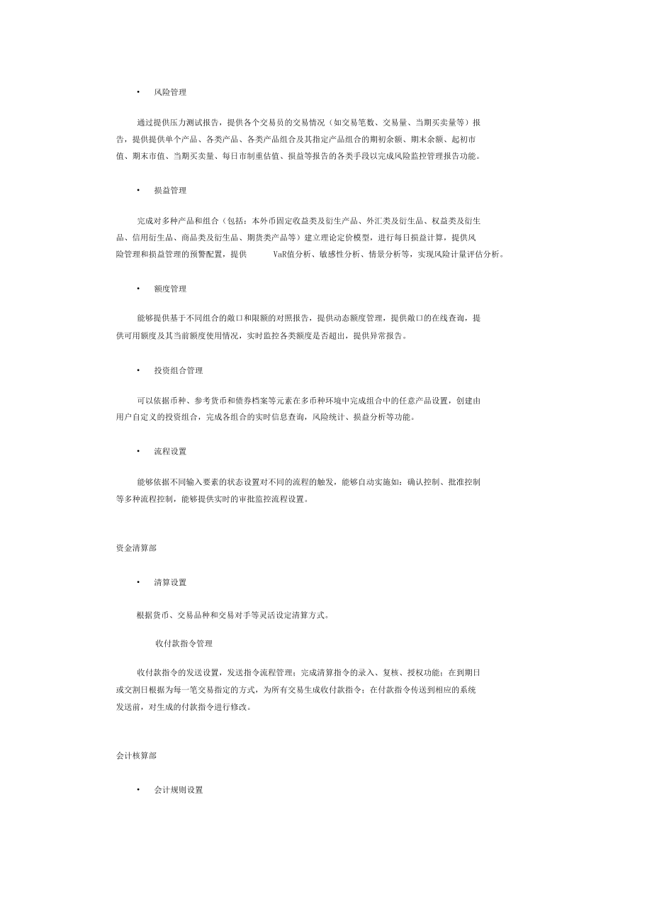 银行资金管理系统.docx_第3页