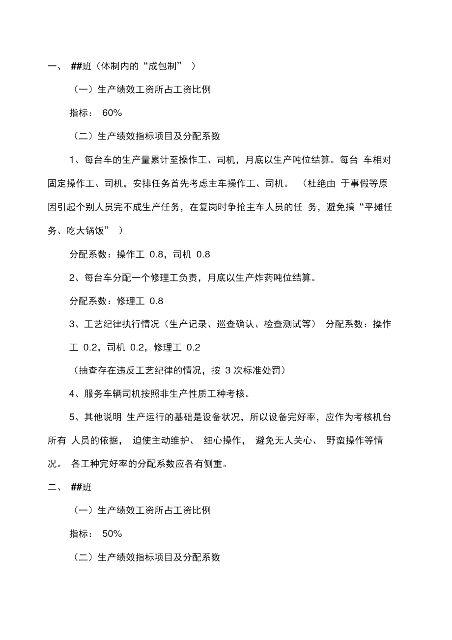 绩效工资分配方案.docx_第2页