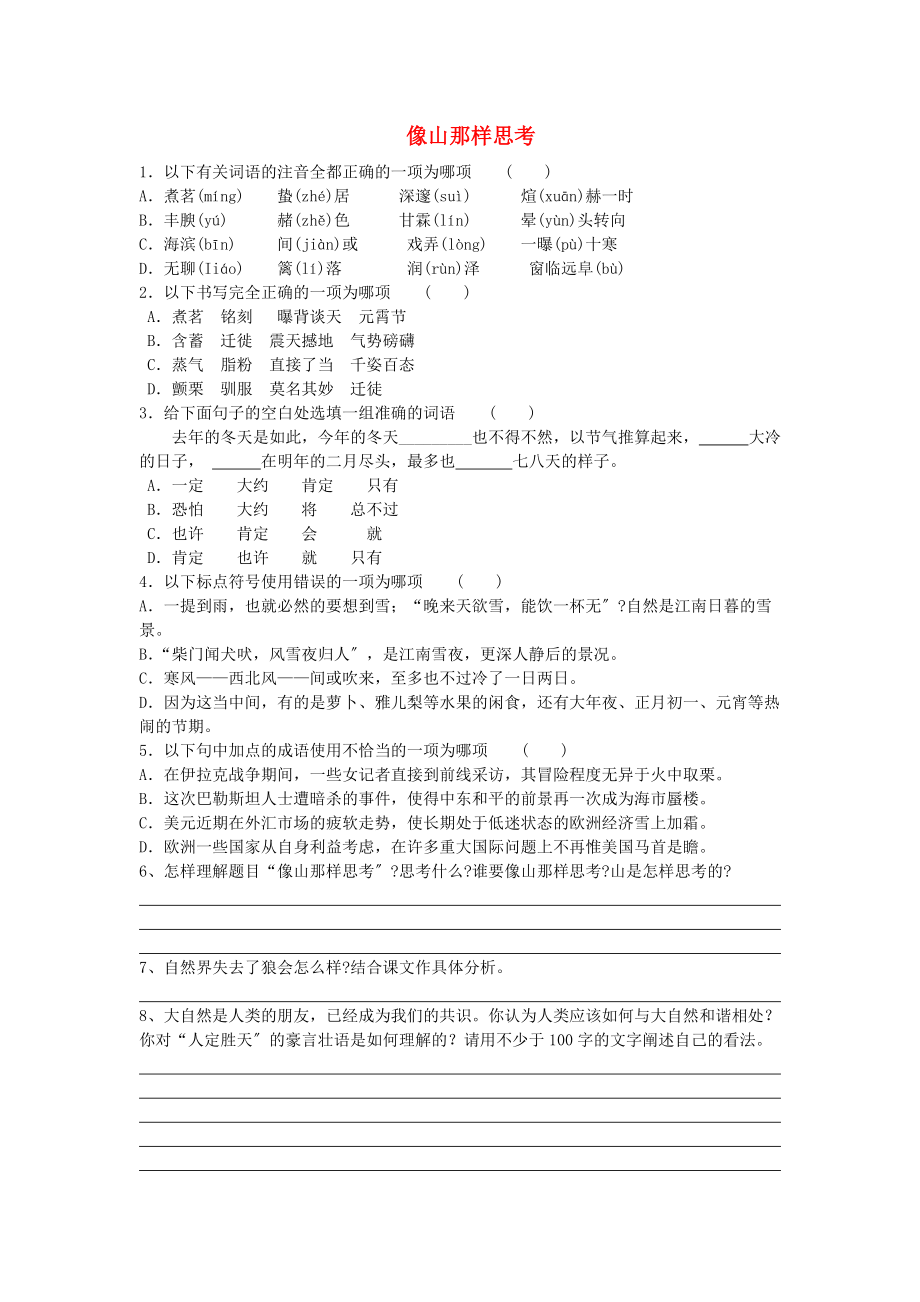 （整理版）像山那样思考2.doc_第1页