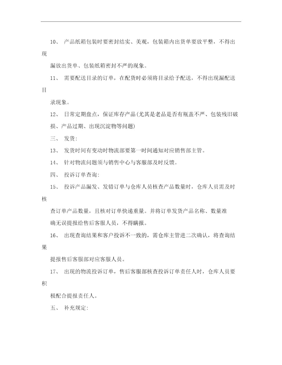 仓库物流管理条例.docx_第2页