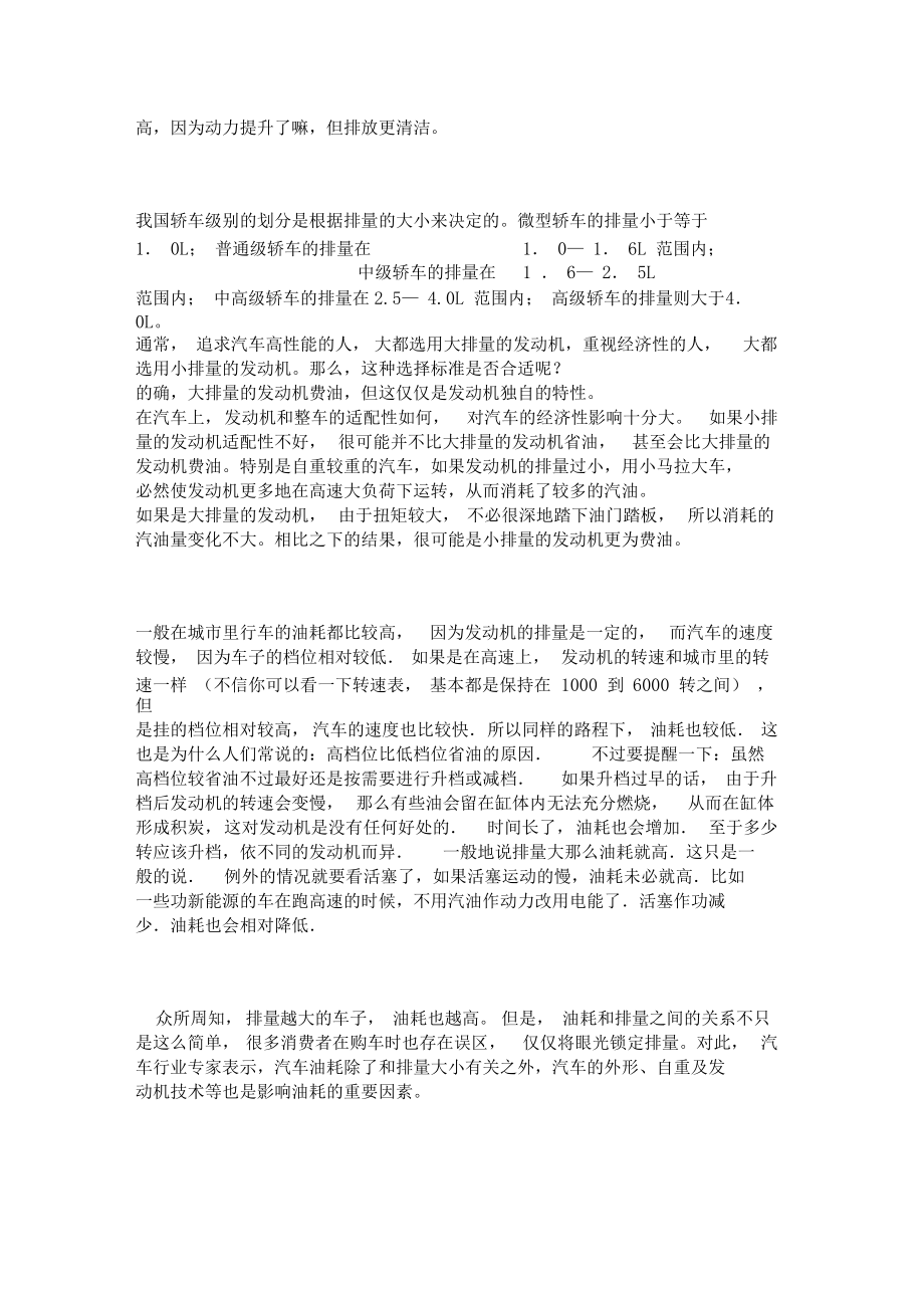 汽车排量与油耗.docx_第2页