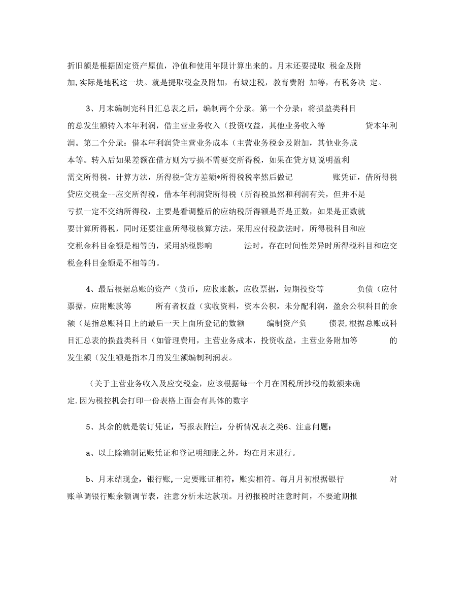 进出口贸易公司会计的工作流程及处理程序会计实务概要.docx_第2页