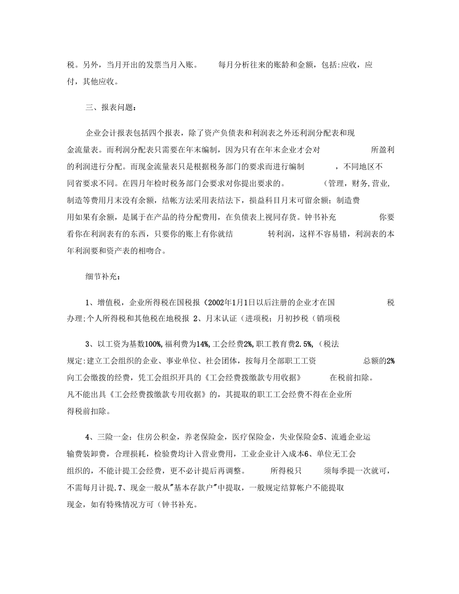 进出口贸易公司会计的工作流程及处理程序会计实务概要.docx_第3页