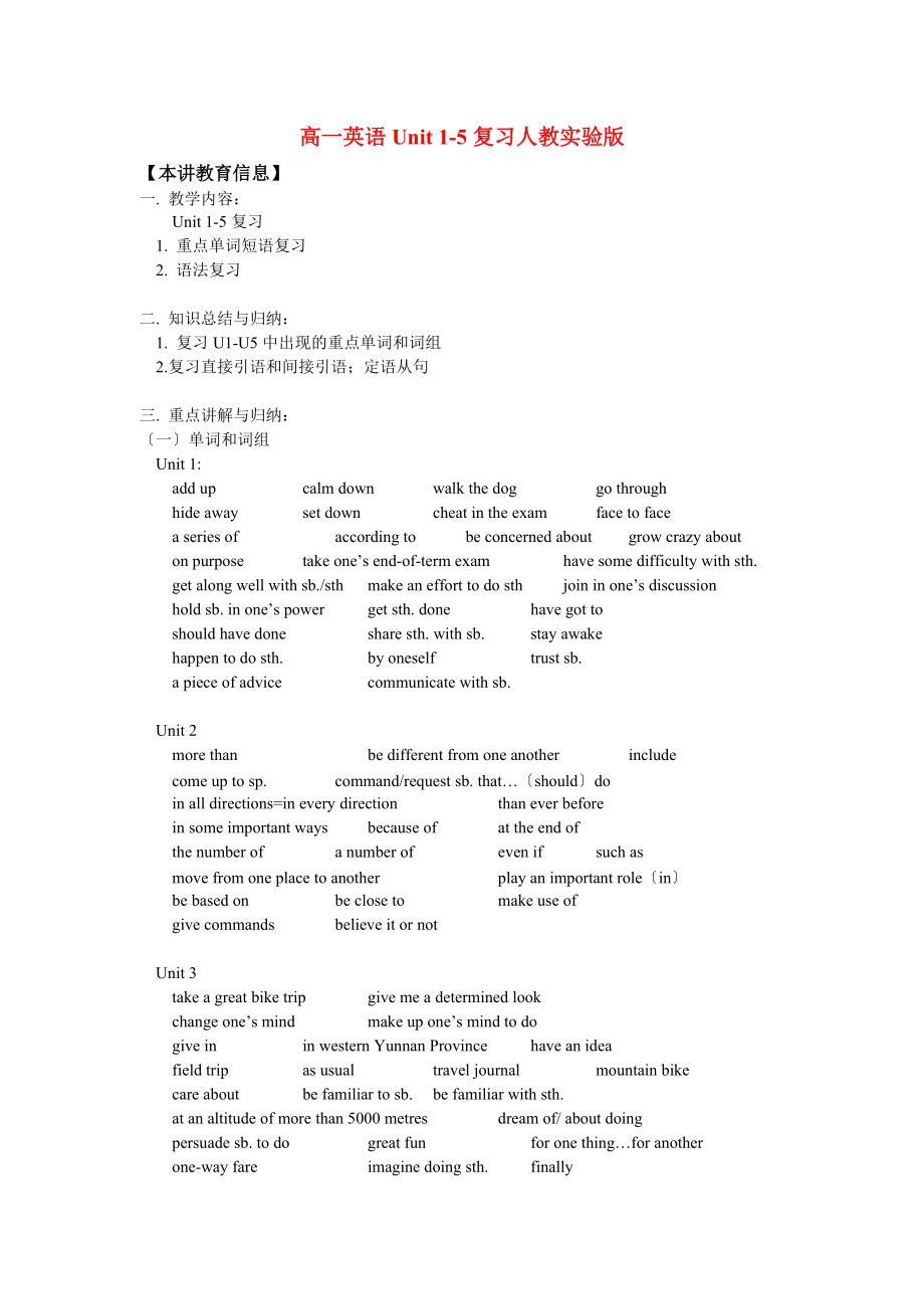 （整理版高中英语）高一英语Unit15复习人教实验.doc_第1页