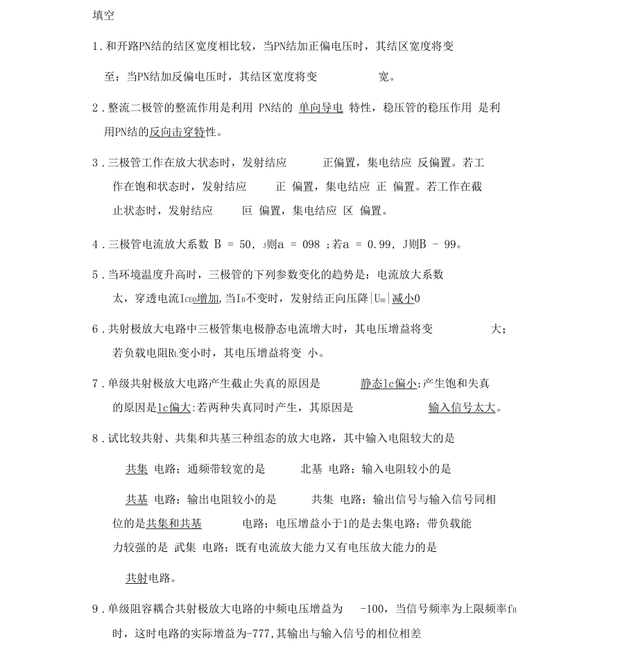 模电3章课后习题.docx_第1页