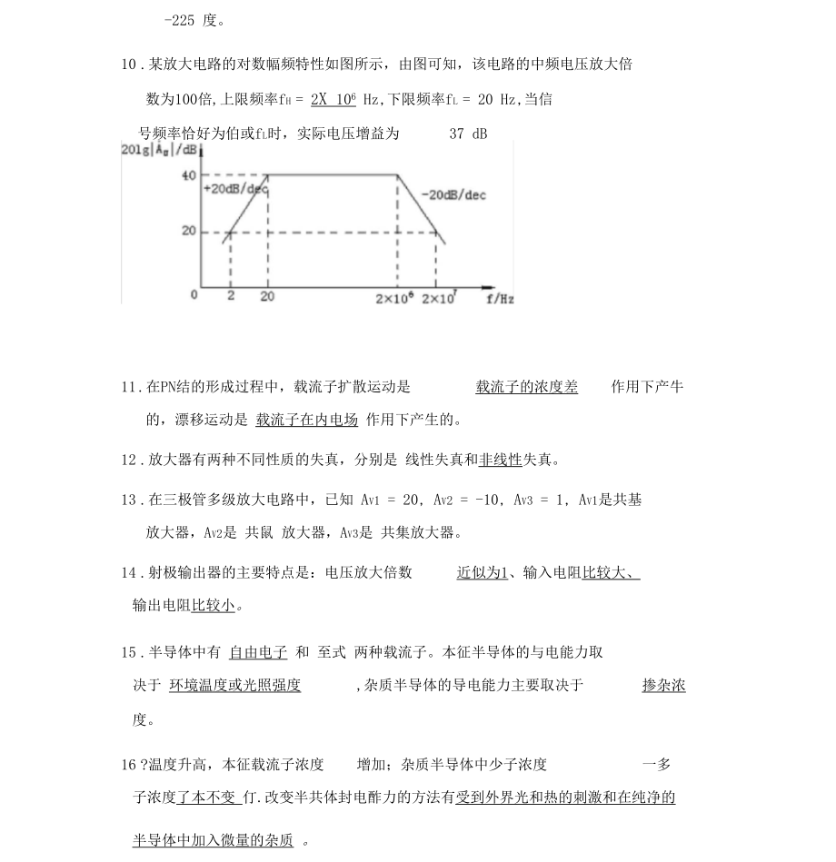 模电3章课后习题.docx_第2页