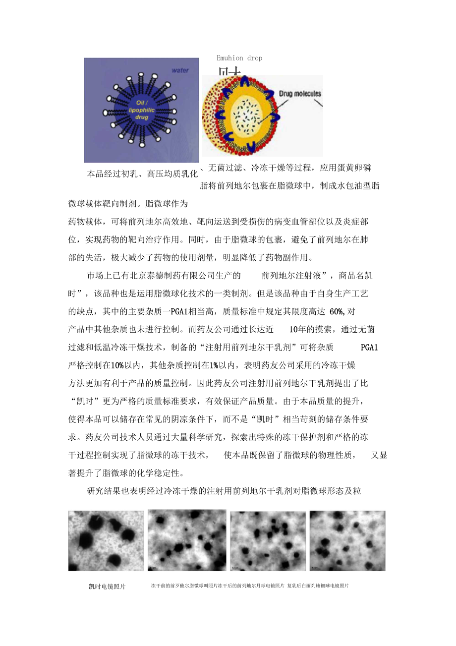 注射用前列地尔干乳剂-优帝尔宣传报-第六版.docx_第2页