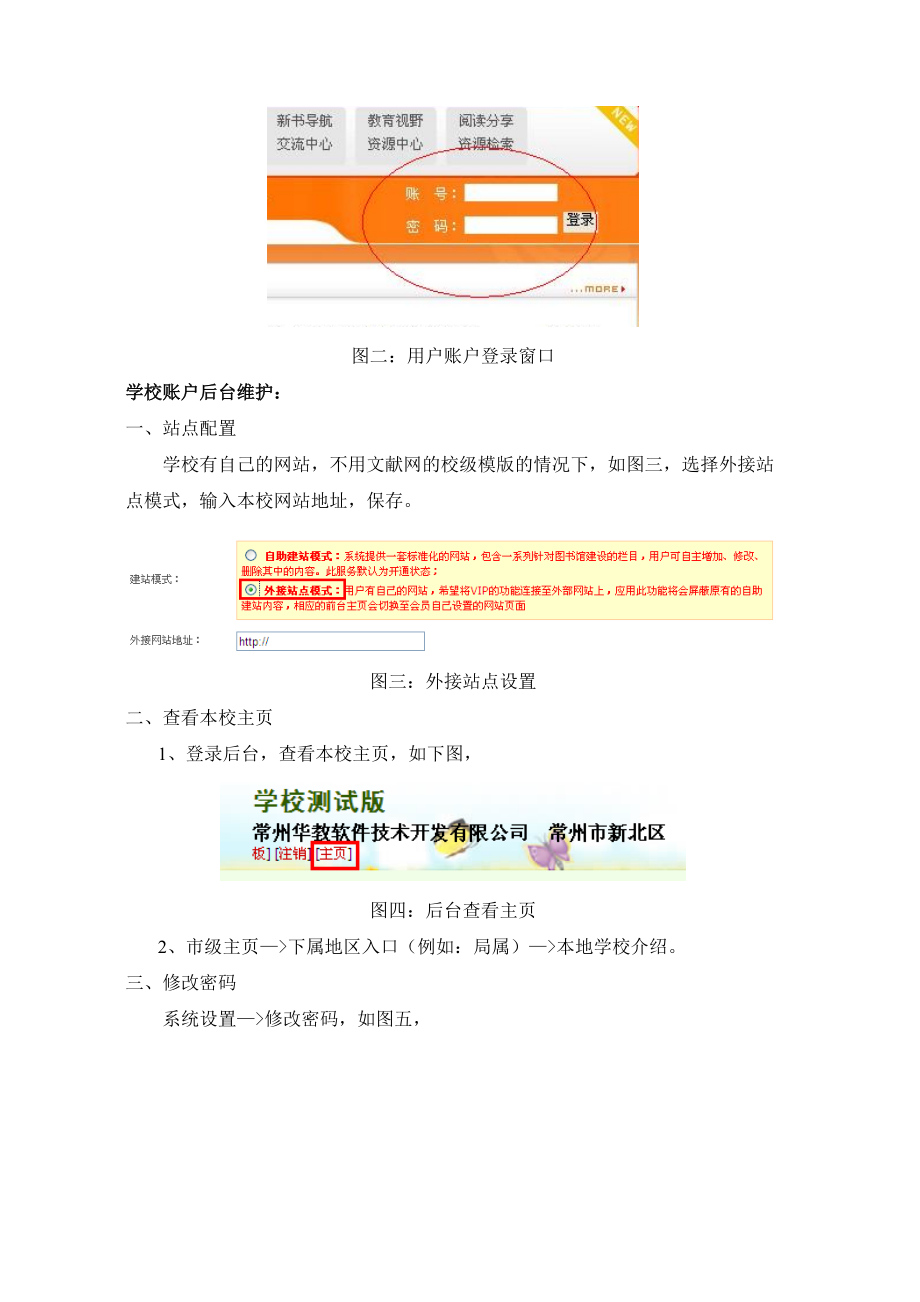 常州市中小学文献信息网使用简介.doc_第2页