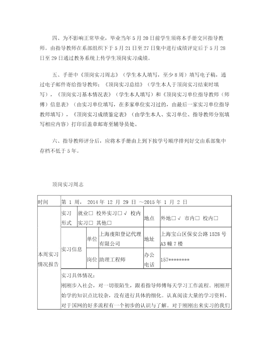 信息系顶岗实习手册.docx_第2页