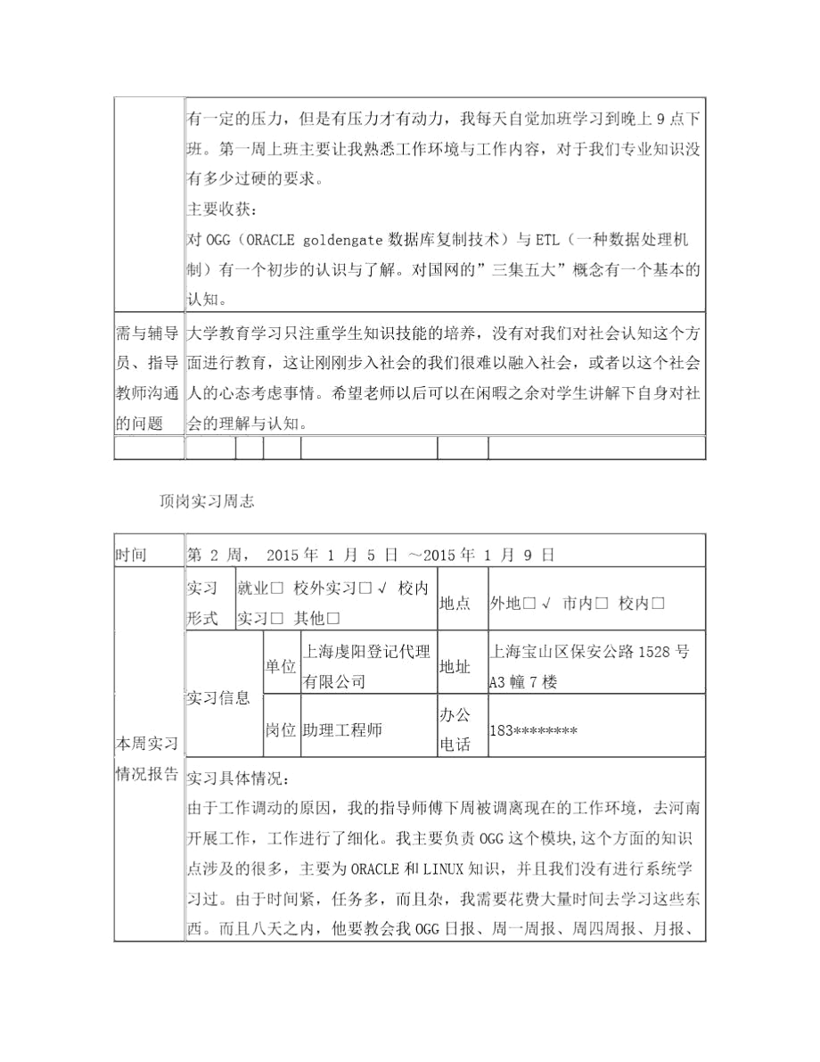 信息系顶岗实习手册.docx_第3页