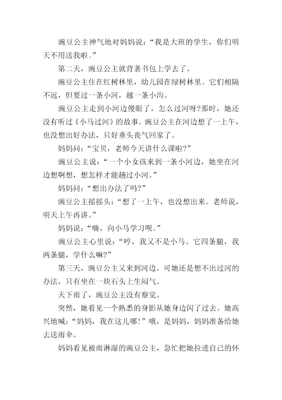 给小朋友听的睡觉童话故事大全.docx_第3页