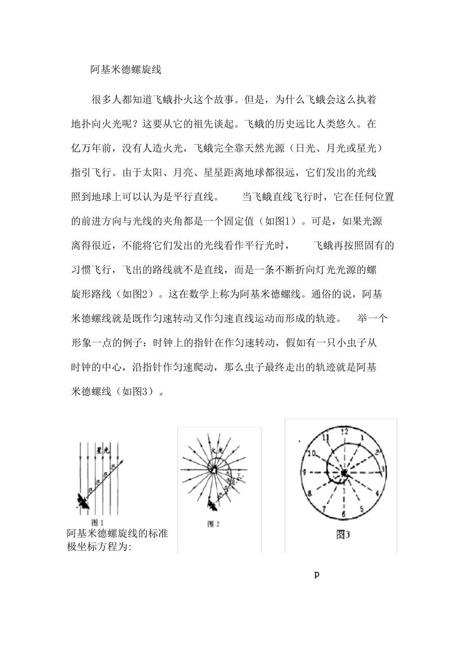 机械设计及阿基米德螺旋线.docx_第1页