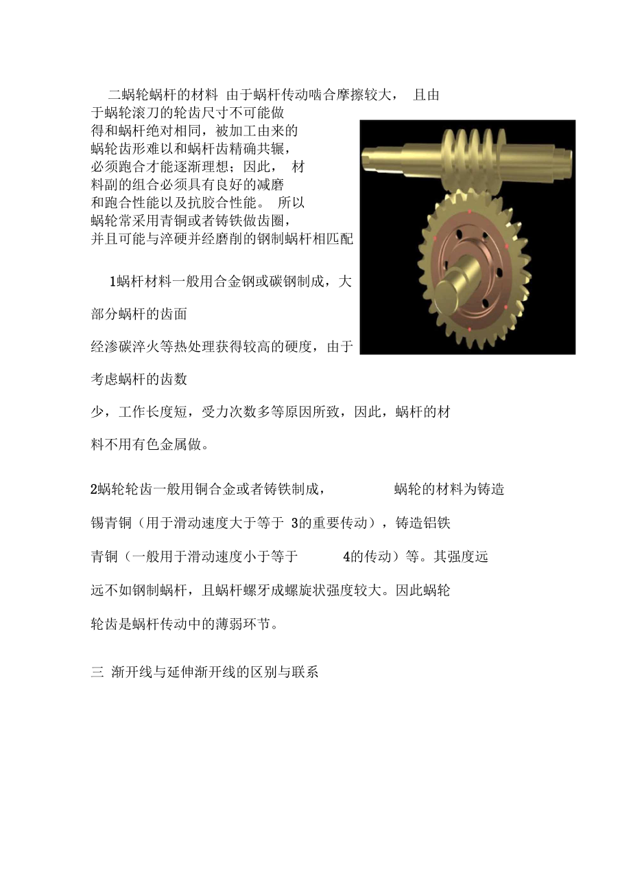 机械设计及阿基米德螺旋线.docx_第3页