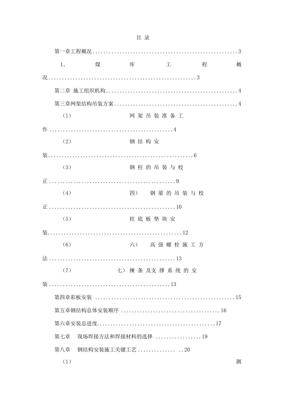 网架吊装方案样本.docx_第2页