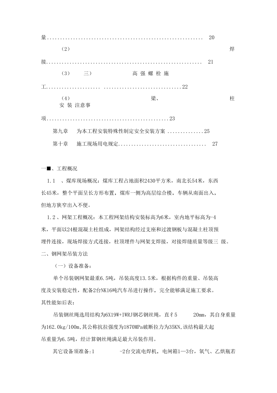 网架吊装方案样本.docx_第3页