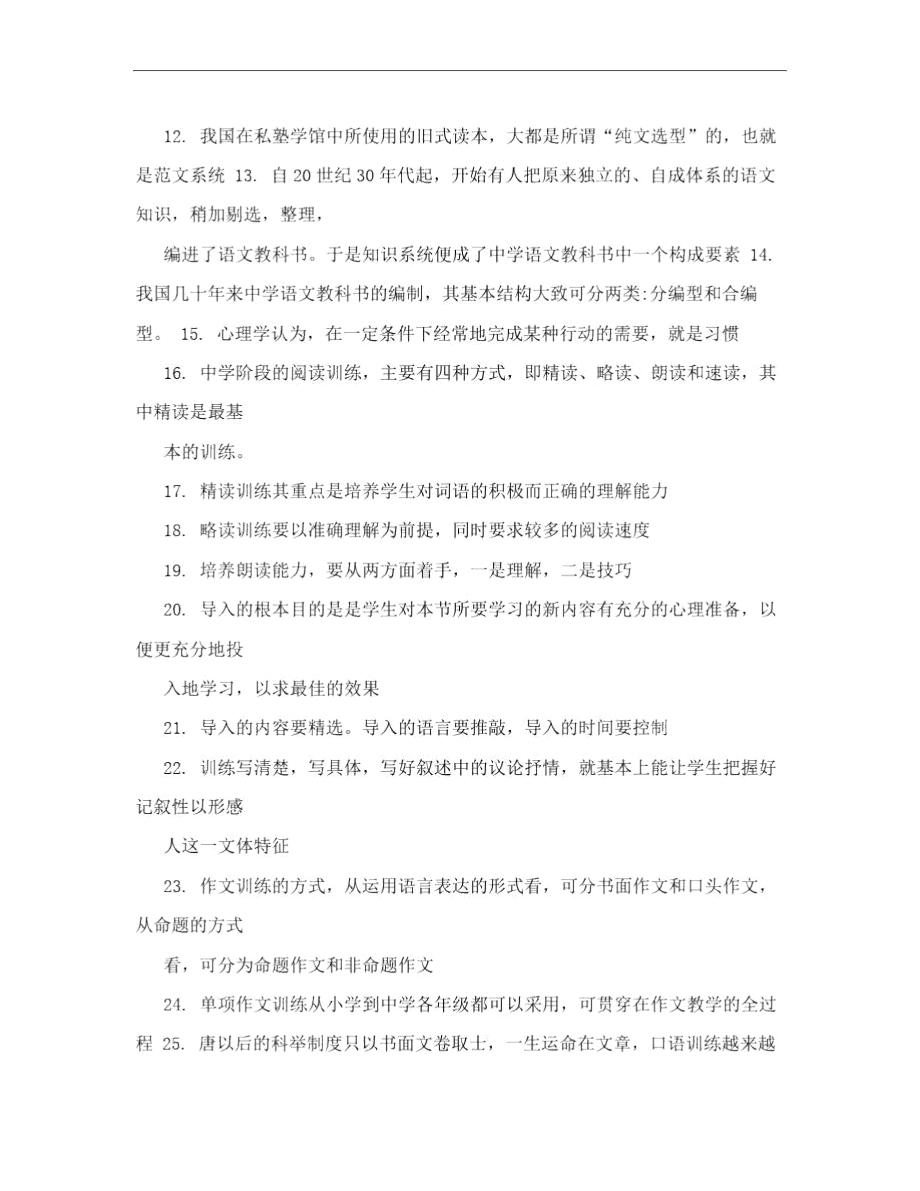 中学语文教学法.docx_第2页